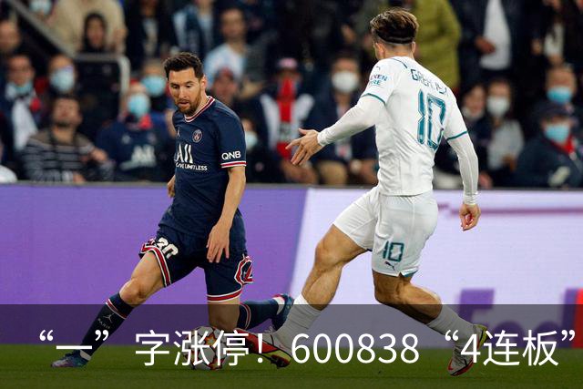“一”字涨停！600838“4连板”