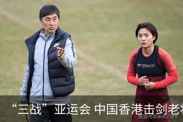 “三战”亚运会 中国香港击剑老将吴浩天期待“突破自我”