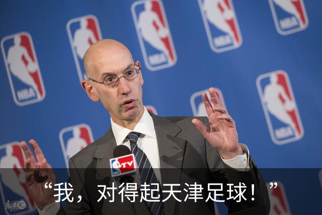 “我，对得起天津足球！”