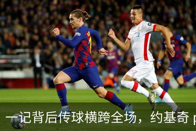 一记背后传球横跨全场，约基奇 preseason 就玩出年度助攻
