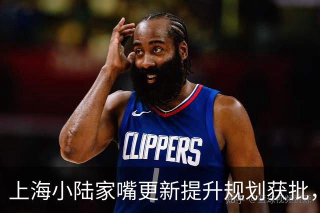 上海小陆家嘴更新提升规划获批，明珠广场、陆家嘴云廊项目将重点推进