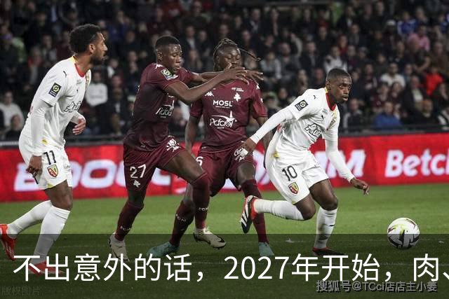 不出意外的话，2027年开始，肉、蛋、粮、将迎来行业新一轮洗牌！