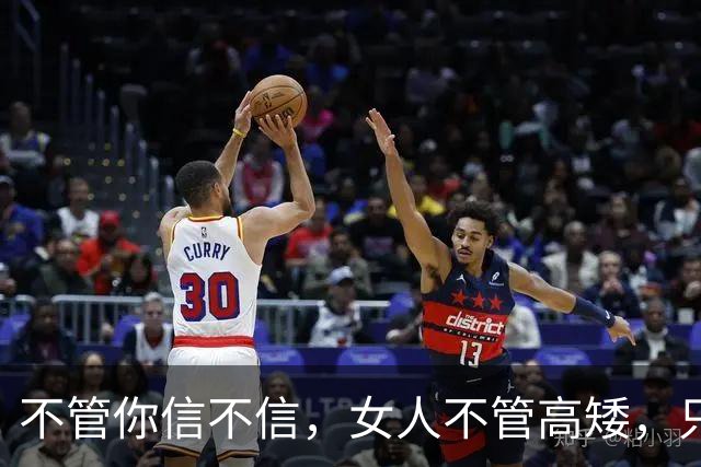 不管你信不信，女人不管高矮，只要腰细屁股大，身材就不会差