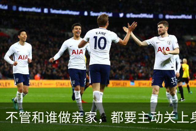 不管和谁做亲家，都要主动关上身后两扇门，这是远见