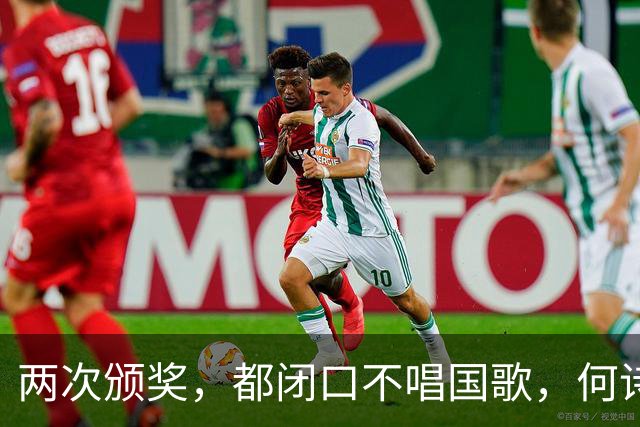 两次颁奖，都闭口不唱国歌，何诗蓓的沉默，确实很难不让人多想！