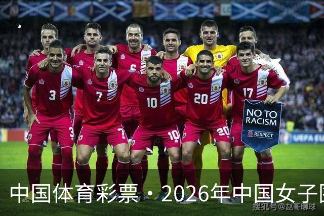 中国体育彩票·2026年中国女子围棋名手赛深圳开幕