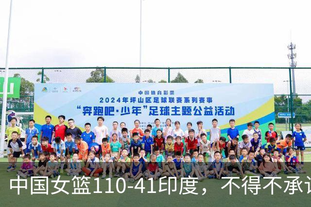 中国女篮110‑41印度，不得不承认的5个事实，找到张子宇使用说明