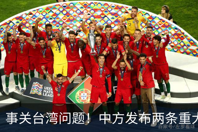 事关台湾问题！中方发布两条重大决定！