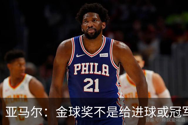 亚马尔：金球奖不是给进球或冠军最多的人 要给最佳球员