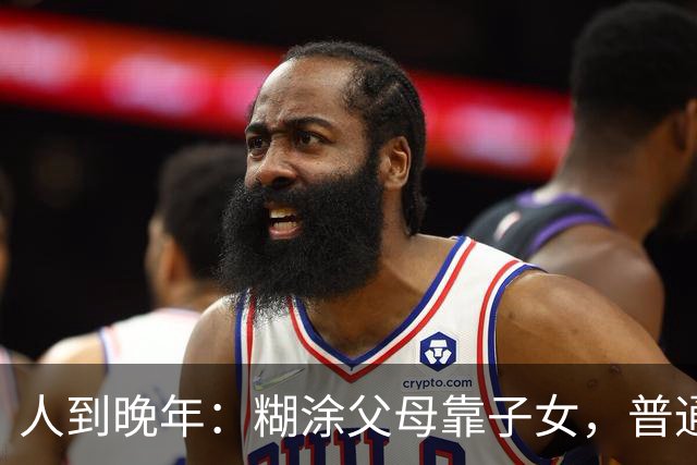 人到晚年：糊涂父母靠子女，普通父母靠存款，通透父母靠这三样