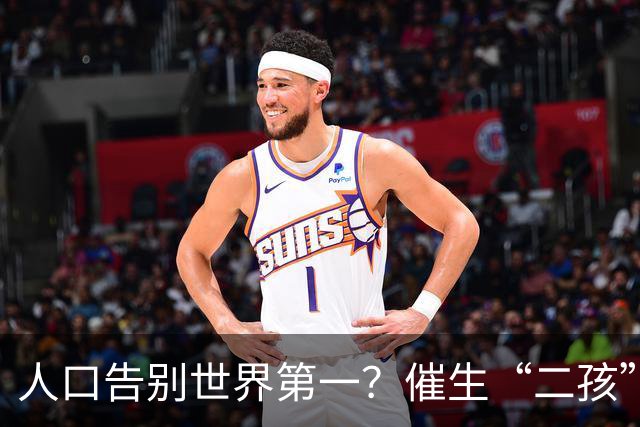 人口告别世界第一？催生“二孩”无效后，国家终于向住房出手了！