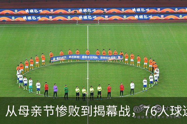 从母亲节惨败到揭幕战，76人球迷终于能笑了