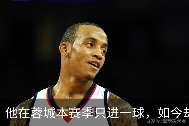 他在蓉城本赛季只进一球，如今却在国足热身赛爆发，直接单场戴帽