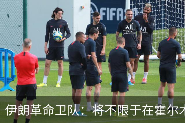 伊朗革命卫队：将不限于在霍尔木兹海峡打击违规船只