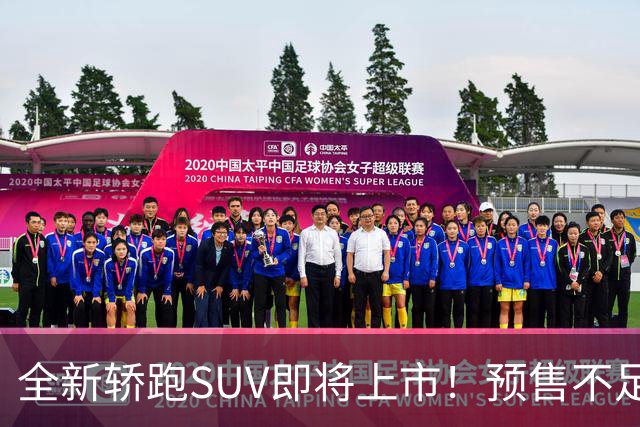 全新轿跑SUV即将上市！预售不足27万，前法拉利设计师操刀，很帅
