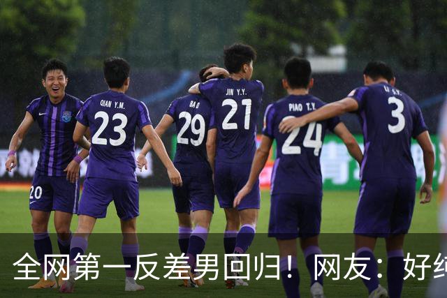 全网第一反差男回归！网友：好纯的脸，好色的身材...