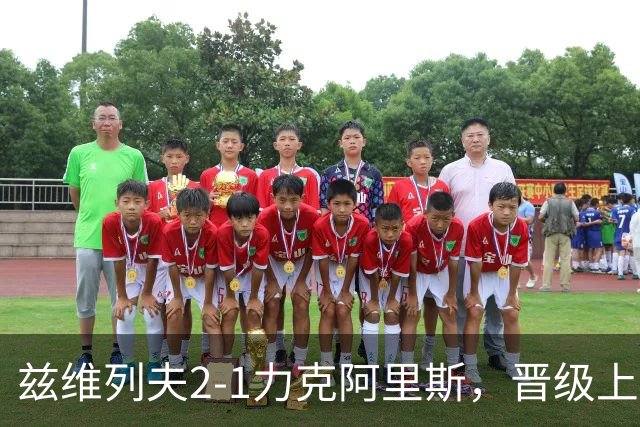 兹维列夫2-1力克阿里斯，晋级上海大师赛第四轮