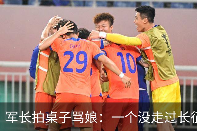 军长拍桌子骂娘：一个没走过长征的参谋长，凭什么当主力师师长？