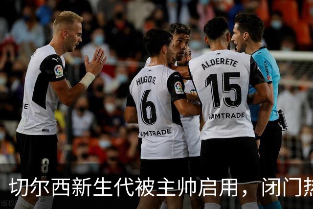 切尔西新生代被主帅启用，闭门热身赛检验阵容，帕尔默获名宿力挺