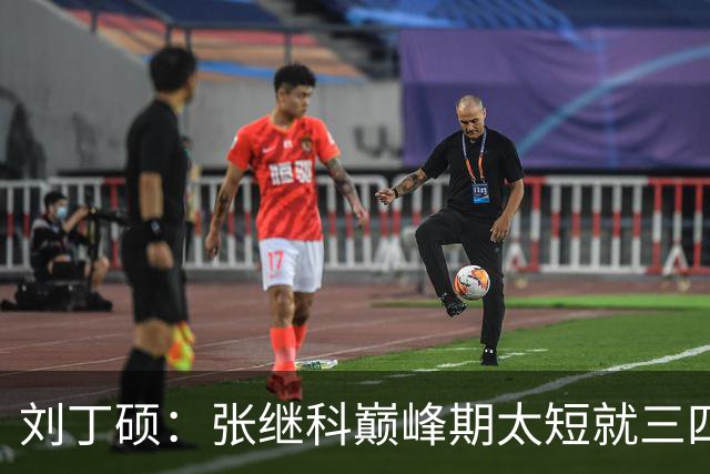 刘丁硕：张继科巅峰期太短就三四年！ 邓亚萍：刘丁硕是谁？没听说过