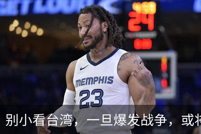 别小看台湾，一旦爆发战争，或将成为中国无法回避的“世纪之战”