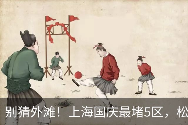 别猜外滩！上海国庆最堵5区，松江第一，浦东才第三