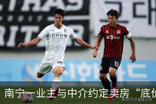 南宁一业主与中介约定卖房“底价”240万，超出部分归中介，最终275万成交，业主反悔不愿支付35万，法院：利用信息优势赚差价，该约定无效