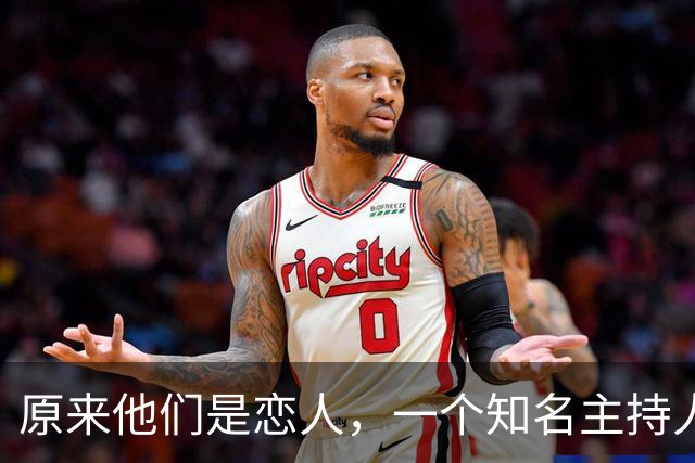 原来他们是恋人，一个知名主持人，一个投行精英，势均力敌很般配