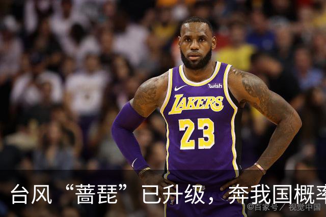 台风“蔷琵”已升级，奔我国概率越来越大！