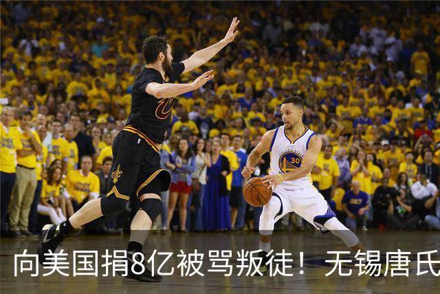 向美国捐8亿被骂叛徒！无锡唐氏21代掌门：我的钱只认文明归属