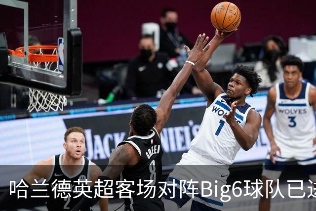 哈兰德英超客场对阵Big6球队已进14球，超过阿内尔卡、孙兴慜