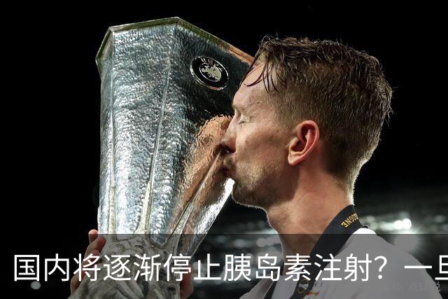 国内将逐渐停止胰岛素注射？一旦打胰岛素人就废了？医生讲出实情