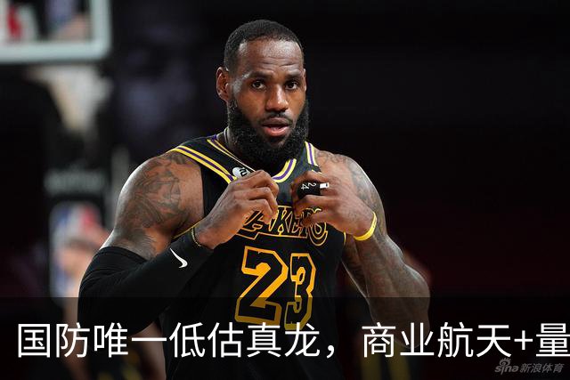 国防唯一低估真龙，商业航天+量子科技+芯片，近期量能放大——走势诡异？