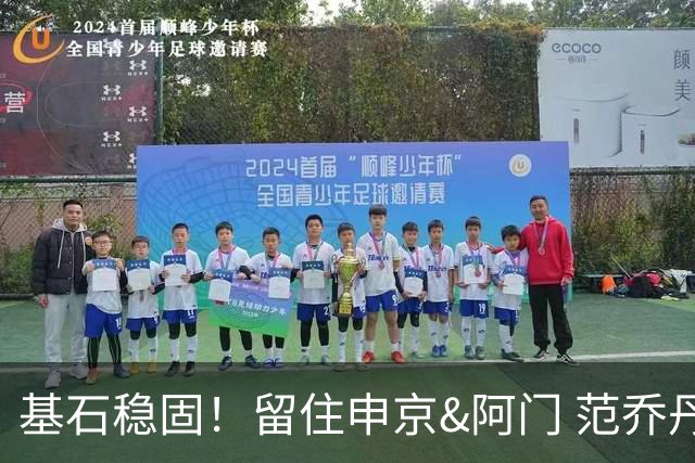 基石稳固！留住申京&阿门 范乔丹回归+KD压阵 火箭新赛季要起飞？