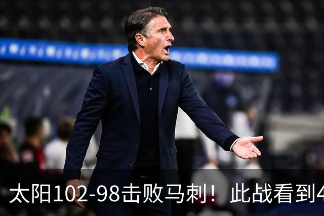 太阳102-98击败马刺！此战看到4个事实：湖人不该放走肯纳德