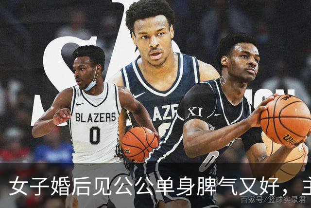 女子婚后见公公单身脾气又好，主动把离异母亲介绍给他组建新家，母女同嫁父子成就 “亲上加亲”！