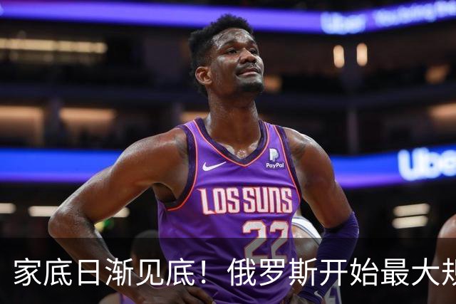 家底日渐见底！俄罗斯开始最大规模黄金抛售，为俄乌战争财政输血
