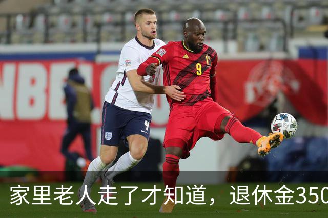 家里老人走了才知道，退休金3500元，能领的抚恤金有这么多