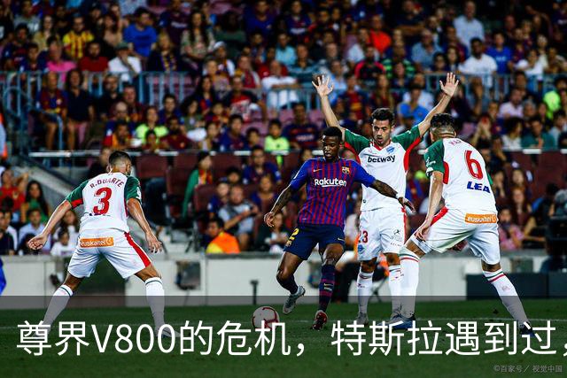 尊界V800的危机，特斯拉遇到过，马斯克是怎么过关的？