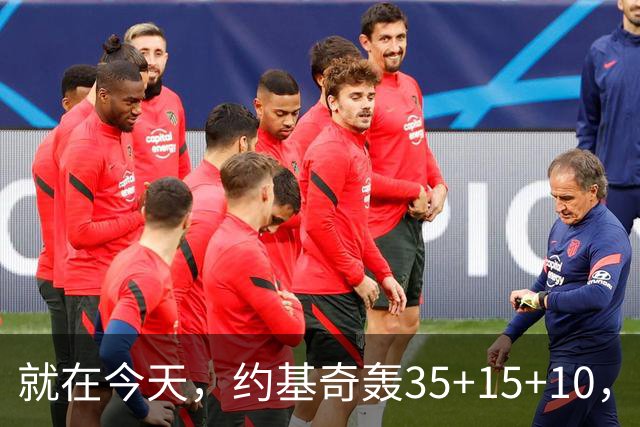 就在今天，约基奇轰35+15+10，只差10次，威少这项历史纪录危险了
