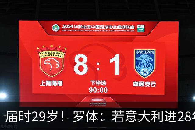 届时29岁！罗体：若意大利进28年奥运，多纳鲁马想以超龄身份参赛