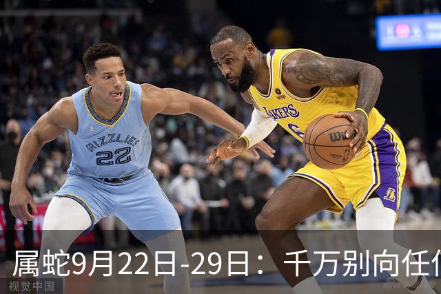 属蛇9月22日-29日：千万别向任何人乱透露这4件事，否则好运跑光