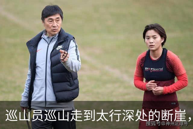 巡山员巡山走到太行深处的断崖，无人机镜头拍到树冠下方藏着雷达天线