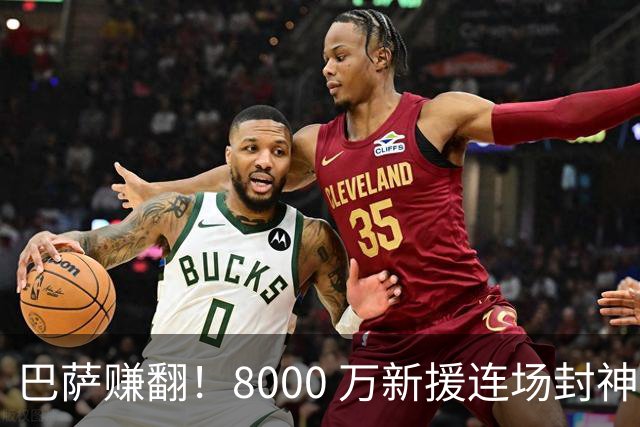 巴萨赚翻！8000 万新援连场封神，诺坎普捡到绝世神锋