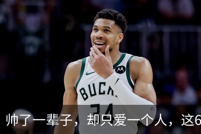 帅了一辈子，却只爱一个人，这6位男星打了多少花心男的脸真解气