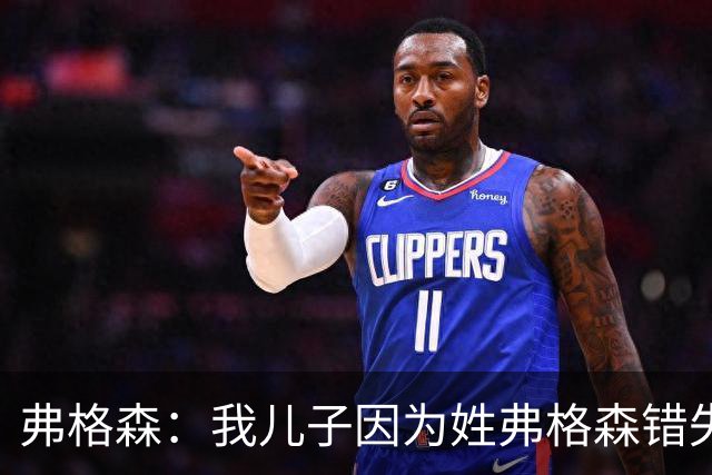 弗格森：我儿子因为姓弗格森错失了执教更大俱乐部的机会