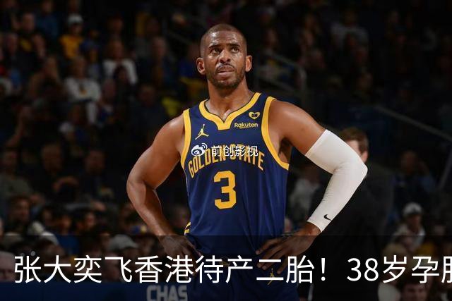 张大奕飞香港待产二胎！38岁孕肚状态松弛，当年骂她小三的全闭嘴