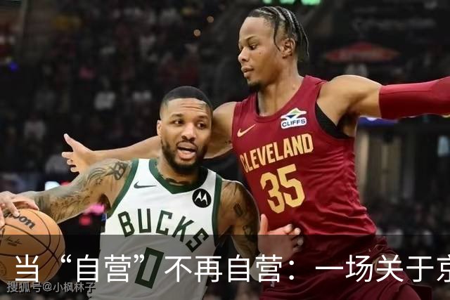 当“自营”不再自营：一场关于京东自营店信任危机