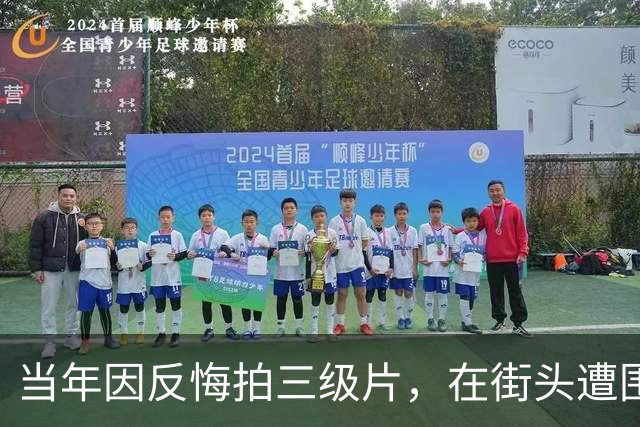 当年因反悔拍三级片，在街头遭围殴致两根肋骨断裂，如今她还好吗