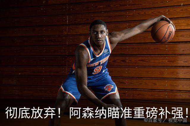 彻底放弃！阿森纳瞄准重磅补强！7000 万水货必走人